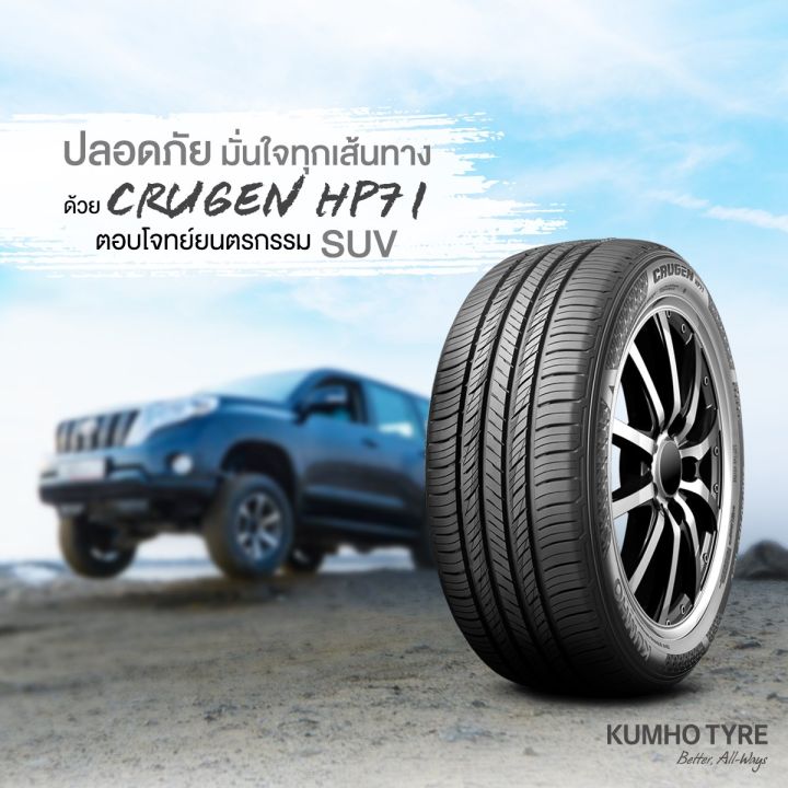 ยางรถยนต์-ขอบ18-kumho-225-60r18-รุ่น-crugen-hp71-4-เส้น-ยางใหม่ปี-2019