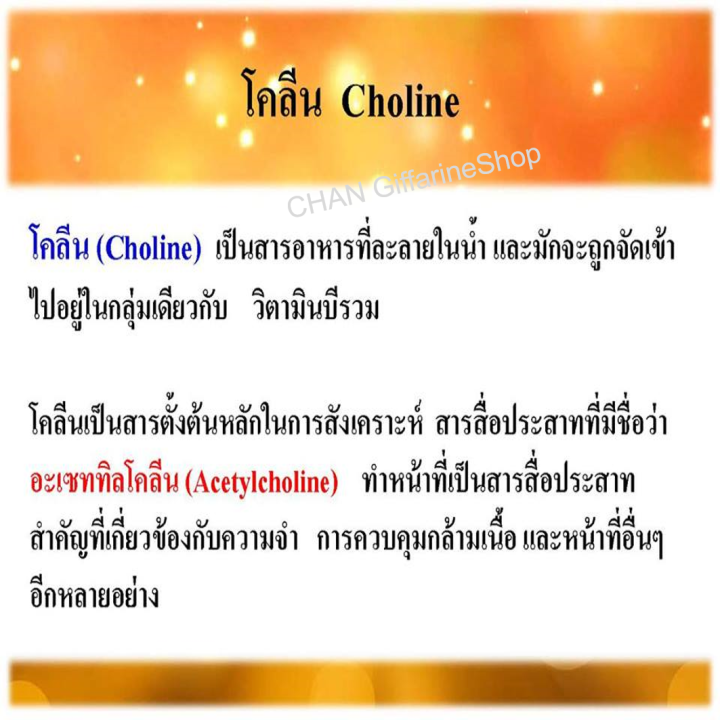 เซ็ตคู่จิ้น-โคลีน-กิฟฟารีน-โคลีน-บี-choline-b-น้ำมันปลา-fish-oil-มือชาเท้าชา-นิ้วล็อค-choline-bitartrate-giffarine-โคลีน-ไบทาร์เทรต-ผสมวิตามินบีคอมเพล็กซ์