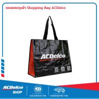 ACDelco ถุงผ้า Shopping Bag ACDelco 1 ถุง