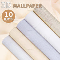 wallpaper 3D วอลเปเปอร์ ขนาด 50cm x 10 เมตร วอลเปเปอร์ วอลเปเปอร์สีพื้น รุ่น 961