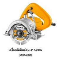 เครื่องตัด หินอ่อน แกรนิต กระเบื้อง ING-CO 1400W 4 รุ่น MC14008