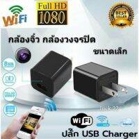 กล้องแอบถ่ายในรูปทรงปลั๊กไฟ IP WIFI Camera Spy USB Charger