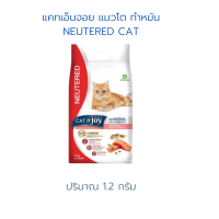 CAT n joy แค็ทเอ็นจอย อาหารแมว แมวโต สูตรทำหมัน รสแซลมอน ขนาด 1.2 kg