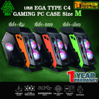 เคสเกมส์มิ่ง EGA TYPE C4 GAMING PC CASE Size M ฟรี!!พัดลม TYPE-2 จำนวน 3 ตัว มีให้เลือก 3 สี ของแท้ประกันศูนย์ 1 ปี