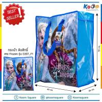 กระเป๋ากระสอบ ราคาส่ง ทักแชท กระเป๋า ลิขสิทธิ์ ลาย Frozen size M รุ่น C207_F1 กระเป๋าพับได้ ถุงกระสอบ ถุงอีเกีย กระเป๋าแม่ค้า IKEA กระเป๋ากันน้ำ