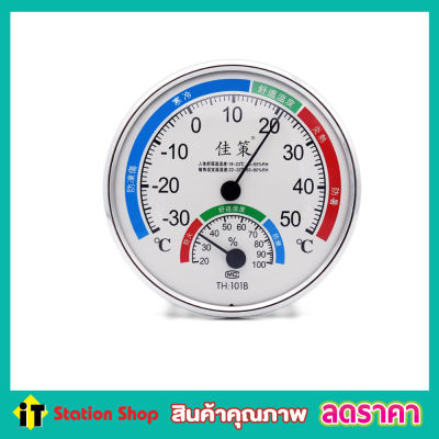 Thermometer Hygrometer เทอร์โมมิเตอร์ และไฮโกรมิเตอร์ เครื่องวัดอุณหภูมิ เครื่องวัดความชื้น ที่วัดความชื้น ปรอทวัดอุณหภูมิ ​แบบเข็ม​ TH:101B