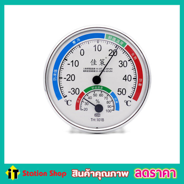 thermometer-hygrometer-เทอร์โมมิเตอร์-และไฮโกรมิเตอร์-เครื่องวัดอุณหภูมิ-เครื่องวัดความชื้น-ที่วัดความชื้น-ปรอทวัดอุณหภูมิ-แบบเข็ม-th-101b