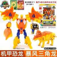 Xinqi Tyrannosaurus Chariot2Transformation Robot Dinosaur Novelty Tyrannosaurus Mech Battle Dragon Children Boys Toys Full Set