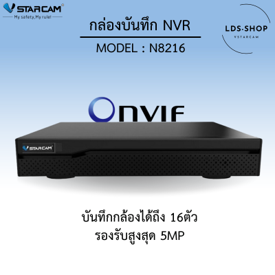 VStarcam กล่องบันทึกล้องวงจรปิด NVR 16 ช่อง N8216 (ฺBlack) พร้อม Harddisk BY LDS-SHOP