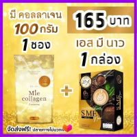 กาเเฟ SME NOW 1 กล่อง + Mie collagen 100g 1 ซอง