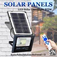 XAC ไฟโซลาเซลล์ 25W Solar Cell ไฟสปอร์ตไลท์ กันน้ำ รุ่น JP-8825 ใช้พลังงานแสงอาทิตย์ โซลาเซลล์ Outdoor Waterproof Remote Control Light Solar light  โซล่าเซล