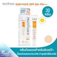PROVAMED Sun Face SPF50 PA+++ (Beige) โปรวาเมด ครีมกันแดดสำหรับผิวหน้า ครีมกันแดด