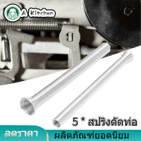 【Clearance Sale】เครื่องดัดท่อสปริง 5 ชิ้น 8.3 นิ้วสปริงดัดท่อเหล็กยืดหยุ่นสำหรับท่อทองแดงโค้งท่ออลูมิเนียมผนังบาง