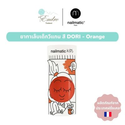 ยาทาเล็บเด็ก nailmatic kids | สูตรน้ำ ปลอดภัย ล้างออกได้ด้วยน้ำสบู่: Dori - Orange