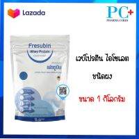 Fresubin Whey Isolate 98.7% เฟรซูบิน เวย์โปรตีน ไอโซเลต 98.7% ขนาด 1000 กรัม ( แบบเติม ไม่มีช้อนในถุง)