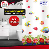 ม่านห้องน้ำพลาสติก SCP-18/U8049 ลาย Fish Land 180x180 ซม. PEVA Lightex (WSP)