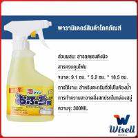 Wisell 300ml น้ำยาขจัดคราบห้องน้ำ สเปรย์กำจัดเชื้อรา น้ำยาล้างห้องน้ำ Bathroom cleaner