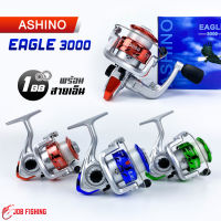 รอกสปินนิ่ง ASHINO EAGLE 3000 (1BB) รอกพลาสติก พร้อมสายเอ็น มือหมุนพับได้ รอกถูก