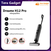 [HOT] Dreame H12 Pro Wet and Dry Vacuum เครื่องล้างพื้น 6in1 ดูดฝุ่น ดูดน้ำ ขัดถู ถูพื้น ล้างพื้น ครบจบในเครื่องเดียว อัตโนมัติการตรวจจับสิ่งสกปรก