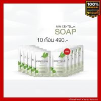 [ของแท้] ชาริยา สบู่ใบบัวบก มินิ Centella Soap 10 ก้อน ราคา 490 บาท ชาริยา สกินแคร์ (Chariya Skincare)