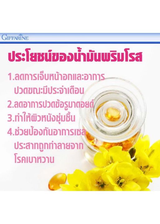 น้ำมันอีฟนิ่งพริมโรส-กิฟฟารีน-giffarine-evening-primrose-oil-พร้อมส่ง-มีบริการเก็บเงินปลายทาง