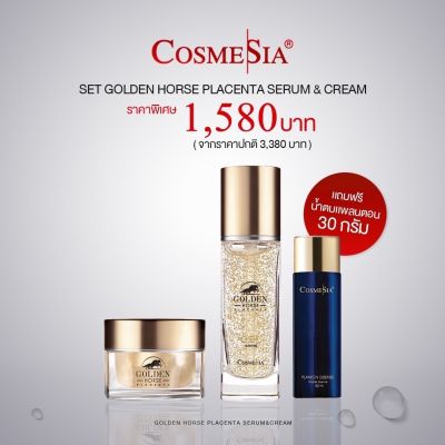 Cosmesia "Special Set ครีมทองคำ 99.99%"  ซื้อ เซรั่ม+ครีม รกม้า แถมฟรี น้ำตบแพลงตอน30ml 1ขวด ลดเลือนริ้วรอย ฝ้ากระ ผิวกระจ่างใส รูขุมขนกระชับ