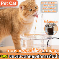 PET CAT? น้ำพุแมว โปร่งใส น้ำพุน้องหมา น้ำพุสัตว์เลี้ยง มีใส่กรองน้ำ กรองน้ำสำหรับสัตว์เลี้ยง น้ำพุแมวสัตว์เลี้ยงอัตโนมัติ