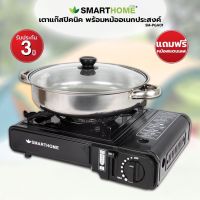 Smart home  รุ่น SM-PGA01 เตาแก๊สปิคนิคพร้อมหม้ออเนคประสงค์ แถมฟรีหม้อสแตนเลส รับประกัน3ปี