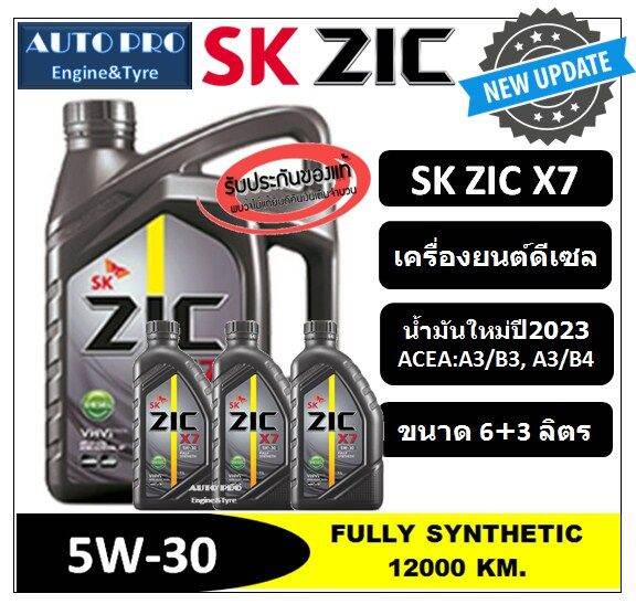 น้ำมันใหม่ผลิตปี2023-5w-30-zic-x7-6-ลิตร-3-ลิตร-สำหรับเครื่องยนต์ดีเซล-สังเคราะห์แท้-100-ระยะ-12-000-15-000-km