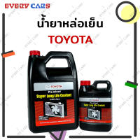 น้ำยาหล่อเย็น / น้ำยาหม้อน้ำ TOYOTA SUPER LONG LIFE COOLANT (PRE-MIXED) สีแดง/สีชมพู ปริมาณ 1 LITER และ 3.785 LITERS สินค้าแท้