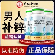 Beijing Tongrentang Qingyuantang zinc selenium biotin 60 tablets male