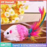 [พร้อมส่ง] ของเล่นแมว ของเล่นกัด ที่ขัดฟัน ขัดฟันแมว หนูขนฟู Cat toy