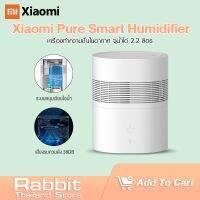 สินค้าขายดี!!! Xiaomi Pure Smart Humidifier เครื่องเพิ่มความชื้น ควบคุมผ่านแอปได้ ที่ชาร์จ แท็บเล็ต ไร้สาย เสียง หูฟัง เคส ลำโพง Wireless Bluetooth โทรศัพท์ USB ปลั๊ก เมาท์ HDMI สายคอมพิวเตอร์