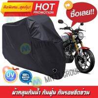 Woww สุดคุ้ม ผ้าคลุมรถมอเตอร์ไซค์ สีดำ รุ่น HONDA-XSR155 Motorcycle Cover Protective Waterproof Dustproof Uv BLACK COLOR ราคาโปร ผ้า คลุม มอเตอร์ไซค์ ผ้า คลุม เบาะ มอเตอร์ไซค์ ผ้า คลุม รถ มอเตอร์ไซค์ โลตัส ผ้า คลุม รถ มอเตอร์ไซค์ เวฟ