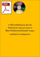 EBook การใช้งานพอร์ตอนุกรม (RS-232) ด้วยโปรแกรม Microsoft Visual C# สื่อสารกับไมโครคอนโทรลเลอร์ Arduino รวมตัวอย่างการทดลองต่างๆ