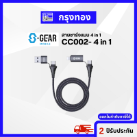 สายชาร์จแบบ 4 in 1 S-GEAR CC002- 4 in 1 Multi-function PD Fast Charge &amp; Sync Cable