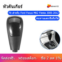 อัตโนมัติเกียร์รถยนต์หัวกระปุกเกียร์สำหรับ Ford Focus MK2 Fiesta 2005-2012