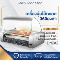 Really Good Shop ตู้โชว์อุ่นไส้กรอก เตาย่างไส้กรอก ตู้โชว์อุ่นร้อน ลูกกลิ้งสแตนเลสอุ่นร้อนได้360 องศา  เตาย่างอเนกประสงค์ เครื่องทำไส้กรอก