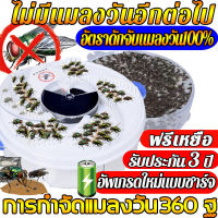 1นาทีจับแมลงวัน10000ตัว เครื่องดักแมลงวัน ดึงดูดแมลงวันได้ดีฟรีเหยื่อ Automatic Flytrapหมุนอัตโนมัติ360°จับแมลงวันอย่างรวดเร็ว แบตเตอรี่ ที่ไล่แมลงวัน กำจัดแมลงวัน เครื่องไล่แมลงวัน  เครื่องกำจัดแมลงวัน เครื่องจับแมลงวัน ที่ดักแมลงวัน