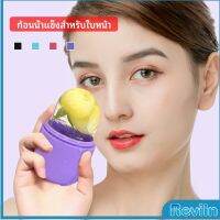 Reviln แคปซูลซิลิโคน นวดหน้า ก้อนน้ำแข็งหน้า ช่วยหน้าเย็นสบายคลายร้อน capsule ice cubes มีสินค้าพร้อมส่ง