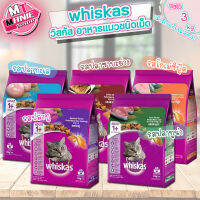 ?? whiskas วิสกัส อาหารแมวชนิดเม็ด 3 กิโลกรัม อาหารแมว อาหารเม็ด อาหารสัตว์