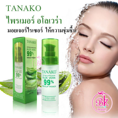 มอยเจอร์ไรเซอร์ เมคอัพ ให้ความชุ่มชื้น TANAKO ไพรเมอร์ อโลเวร่า ช่วยปรับสีผิวให้กระจ่างใส เรียบเนียน รูขุมขนกระชับ ติดทน