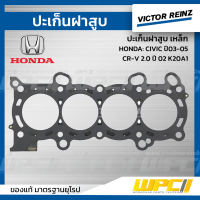 VICTOR REINZ ปะเก็นฝาสูบ เหล็ก HONDA: CIVIC ปี03-05, CR-V 2.0 ปี02 K20A1 ซีวิค, ซีอาร์วี *