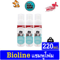 Bioline Foam Shampoo แชมพูอาบน้ำแห้ง โฟมอาบน้ำแห้ง สูตรอ่อนโยน ไม่ต้องล้างน้ำออก สำหรับสุนัขและแมว (220 ml./ขวด)