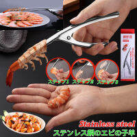 ที่ปลอกเปลือก กุ้ง ที่แกะกั้ง ที่ปลอกเปลือกกุ้ง แบบสแตนเลส  Stainless steel shrimp peeler ที่แกะเปลือกกุ้งสแตนเลส ที่แกะกุ้ง ที่แกะกุ้งสด