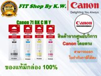 หมึกอิงค์เจ็ทของแท้ Canon GI-71 BK C M Y