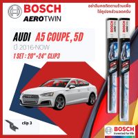 [Official BOSCH Distributor] ใบปัดน้ำฝน BOSCH AEROTWIN PLUS คู่หน้า 20+24 Push3 Arm สำหรับ Audi A5 Coupe, Sport Back year 2016-NOW ปี 16,17,18,19,20,21,22,59,60,61,62,63,64,65