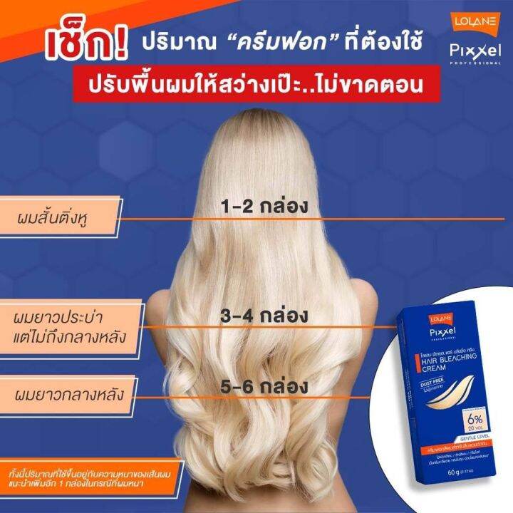 โลแลน-พิกเซล-แฮร์-บลีชชิ่ง-ครีม-เจนเทิล-เลเวล-60-กรัม-6-ครีมฟอกสีผมสีบลอนด์อ่อน-8669-lolane-pixxel-hair-bleaching-cream