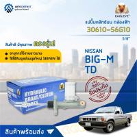 ? EAGLEYE แม่ปั๊มคลัทช์บน กล่องฟ้า 30610-56G10  NISSAN BIG-M TD 5/8  จำนวน 1 ลูก ?