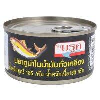 บรูก ปลาทูน่าในน้ำมันพืช ฝาดึง 185 ก. Brook Tuna in Vegetable Oil Ring Pull Lid 185 g.